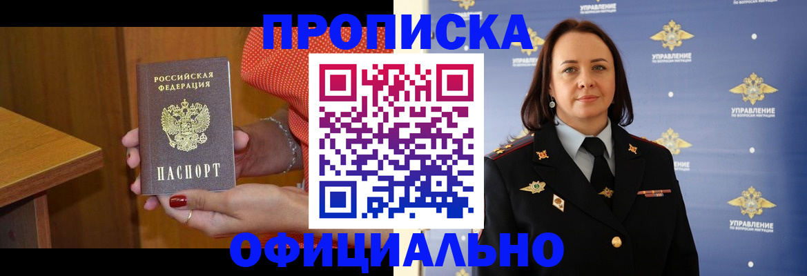 прописка для военкомата в Усолье-Сибирском