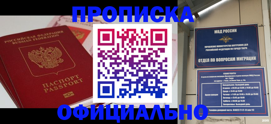 прописка для военкомата в Усолье-Сибирском